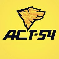 АСТ-54 — главное в Новосибирске @act54