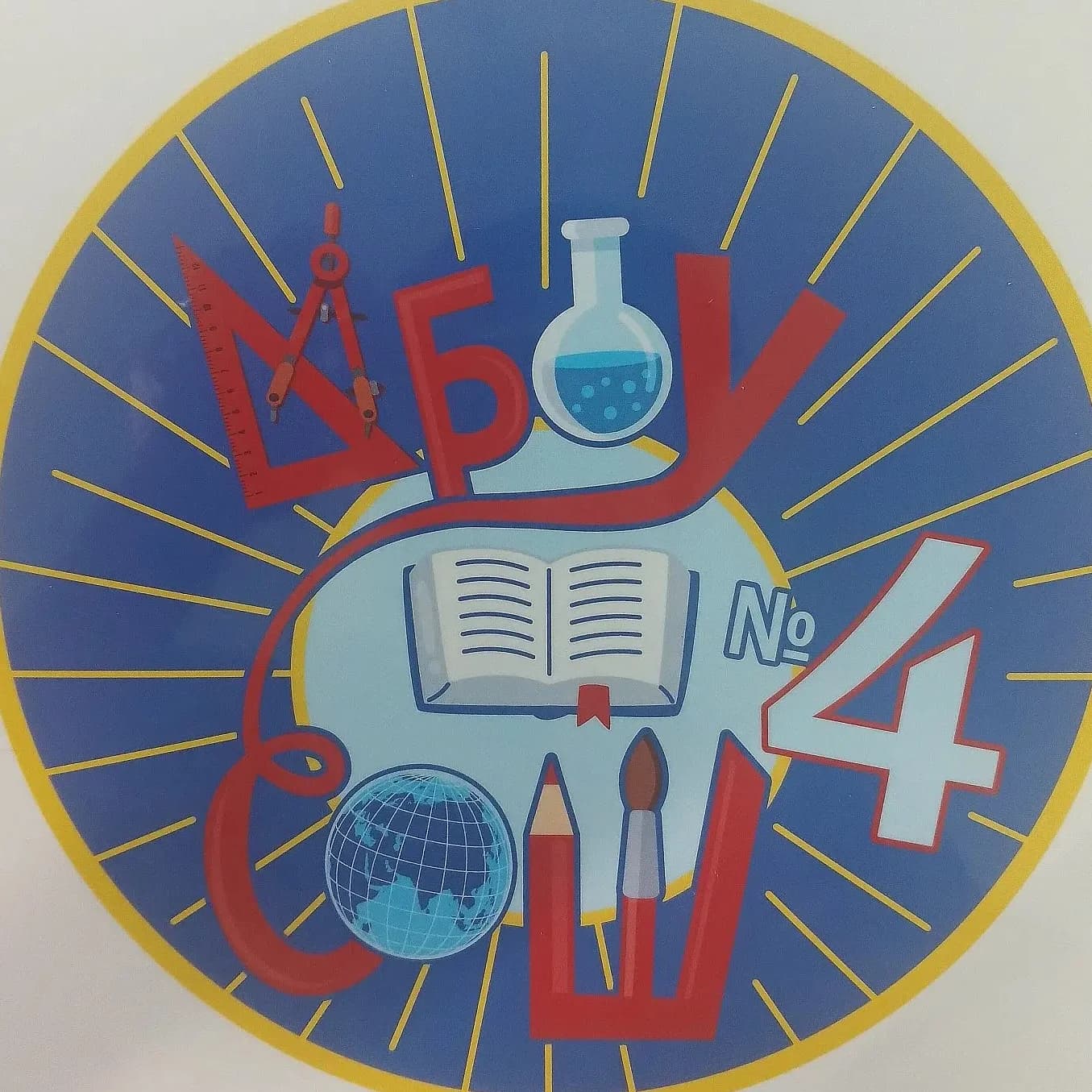 
МБОУ СОШ 4 с. Монастырище
