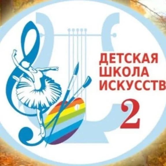 
МБОУ ДО "Детская школа искусств №2" г. Кизляр
