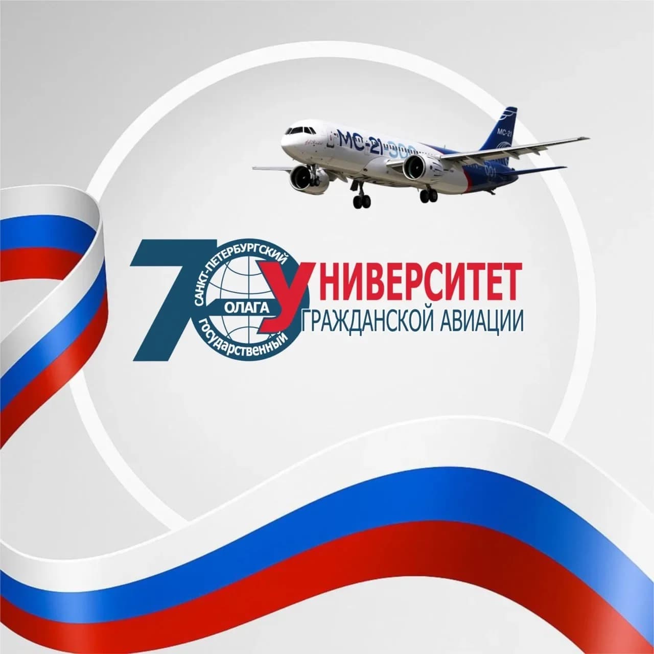 
✈️СПбГУ ГА✈️
