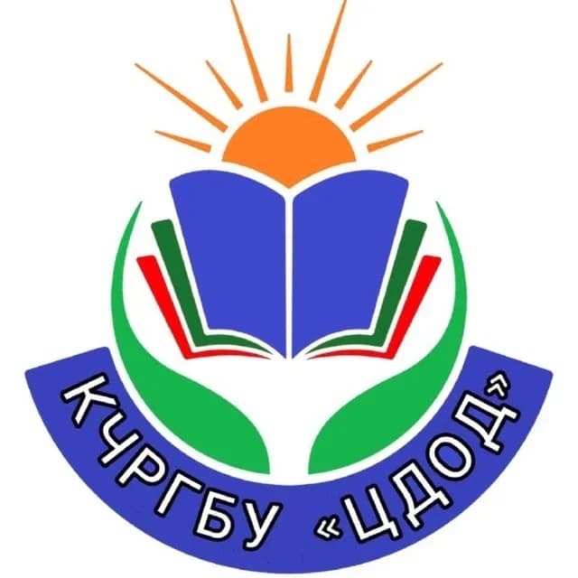 
КЧРГБУ «ЦДОД»
