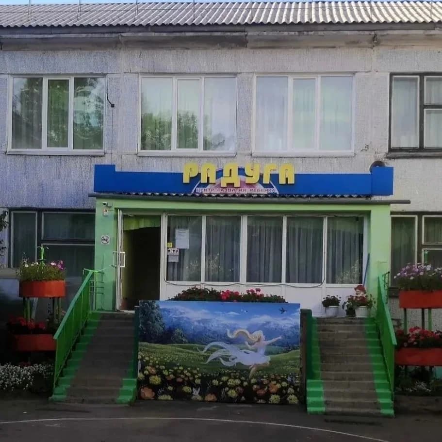 
МБДОУ "ЦРР - детский сад "Радуга"
