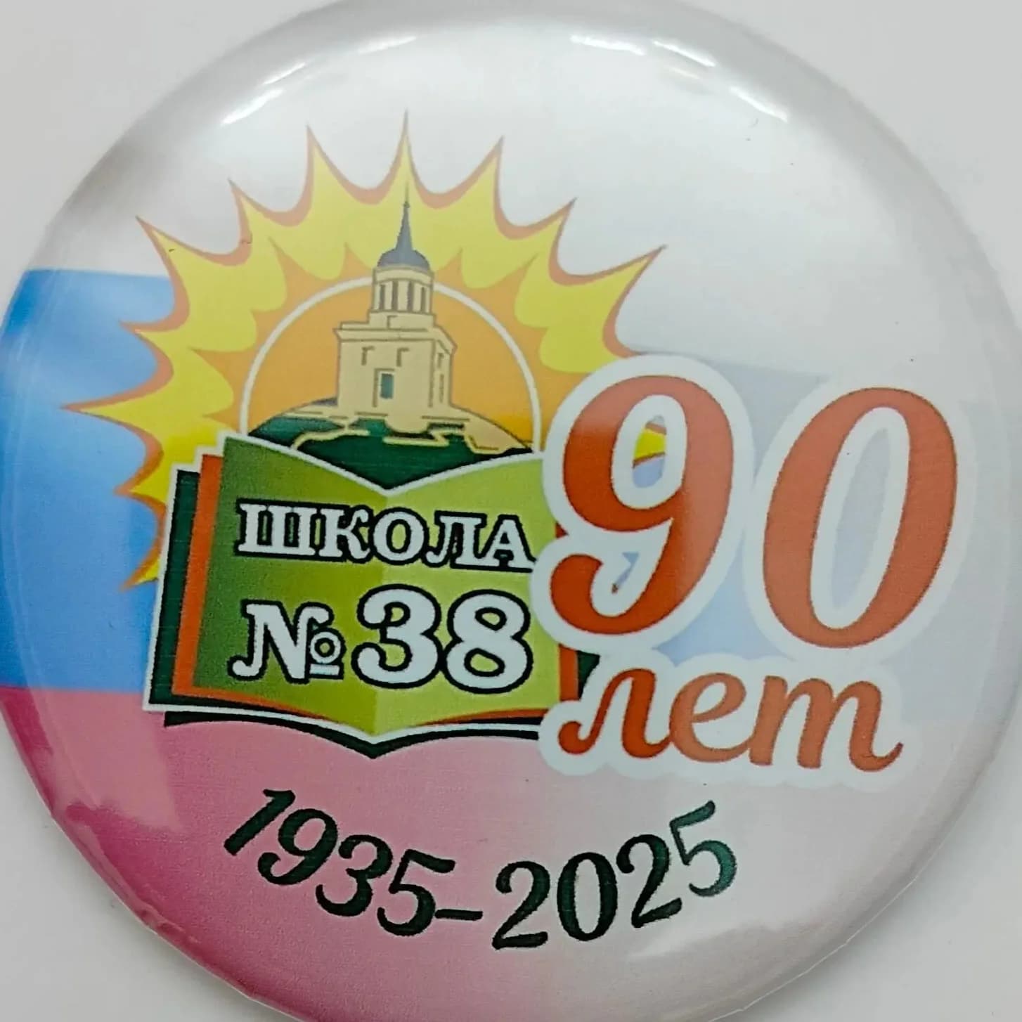 
МБОУ СОШ №38
