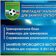 МКУДО СШ "Старт" Ейского района @id2306022566_gos