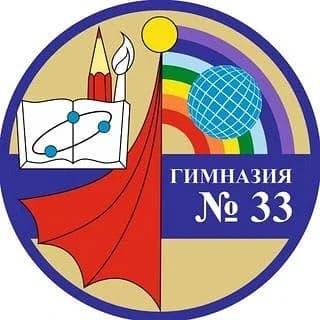 
МАОУ гимназия 33 г. Краснодар
