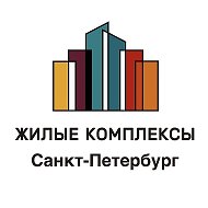 ЖК Санкт-Петербург | Жилые комплексы СПБ @jhk_spb