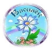 
МКДОУ №25 "Василёк" г. Харабали
