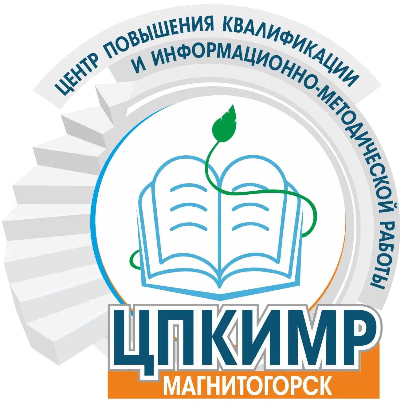 
МУ ДПО "ЦПКИМР" г. Магнитогорска
