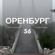 Оренбург | Оренбургская область | Орск | Бузулук | Новотроицк @orenburg11