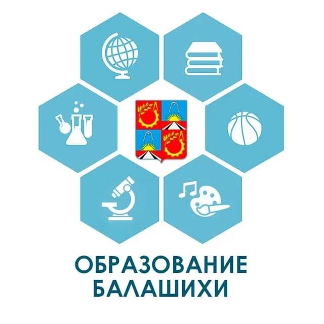 
Образование Балашихи
