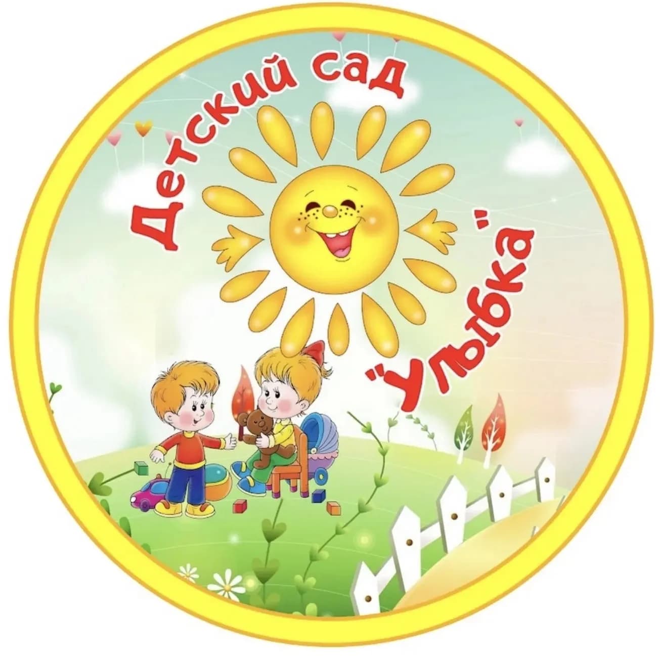 
МКДОУ «Детский сад «Улыбка» с.Черный Яр»
