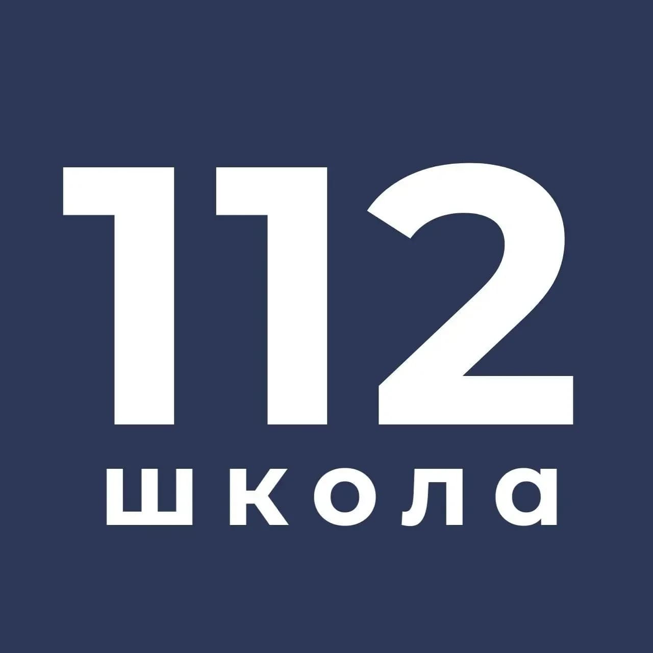 
МАОУ «СОШ №112 г. Челябинска»
