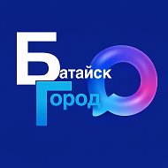 БАТАЙСК ГОРОД @batayskgorod