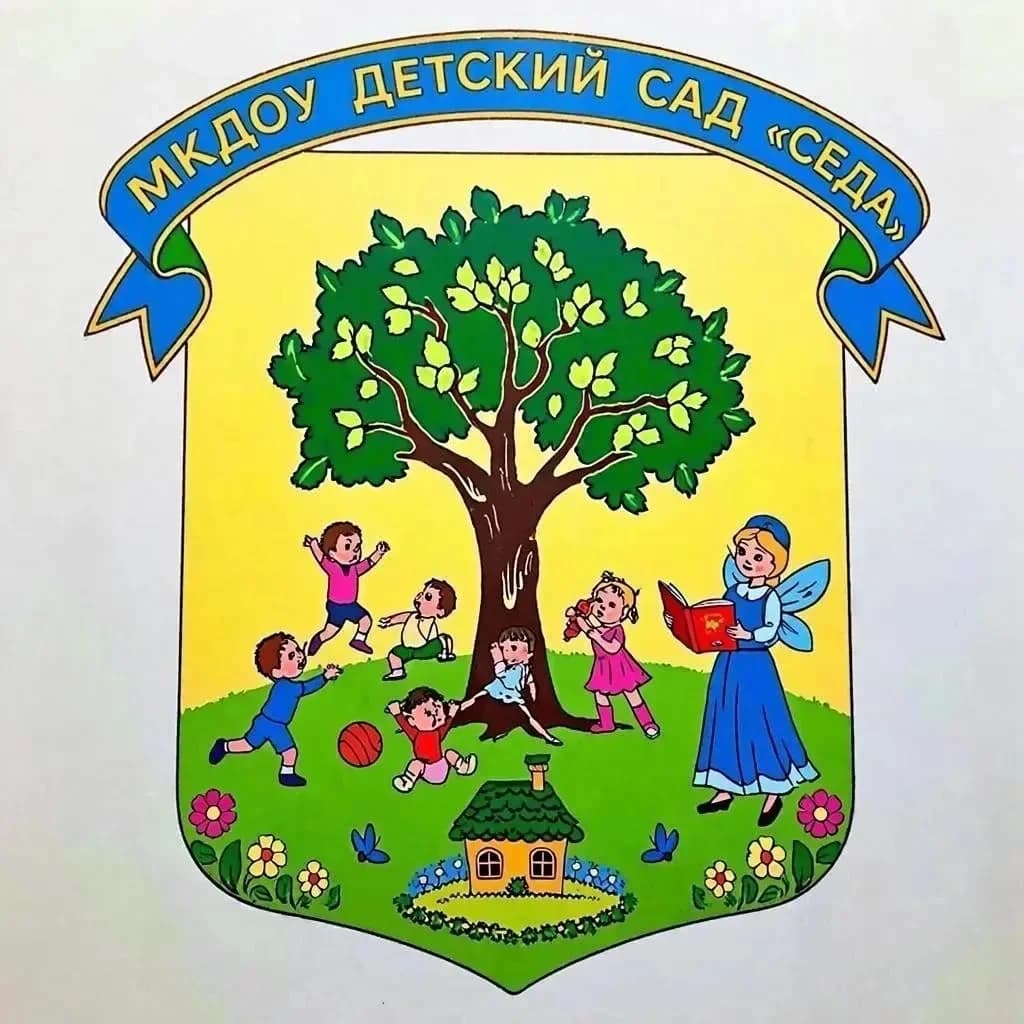 
МКДОУ детский сад «Седа»
