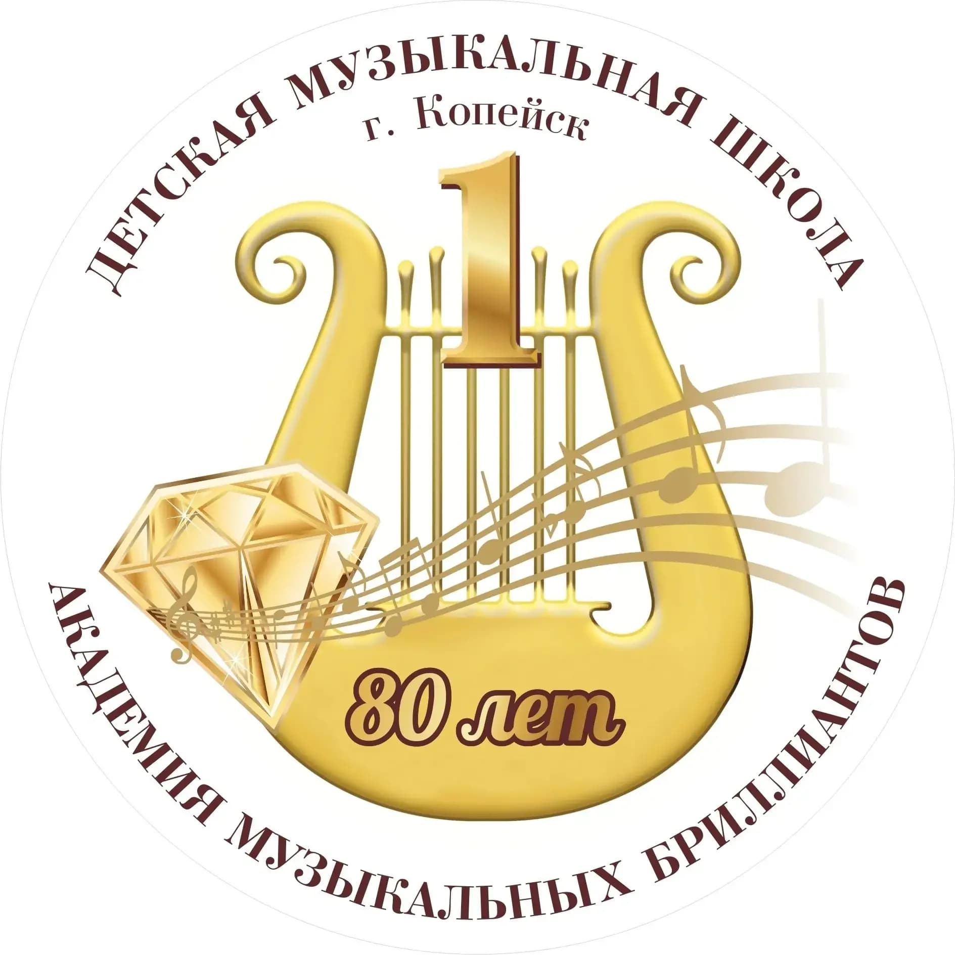 
Детская музыкальная школа №1 Копейского городского округа
