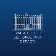 Белгородская область @belgorod_region