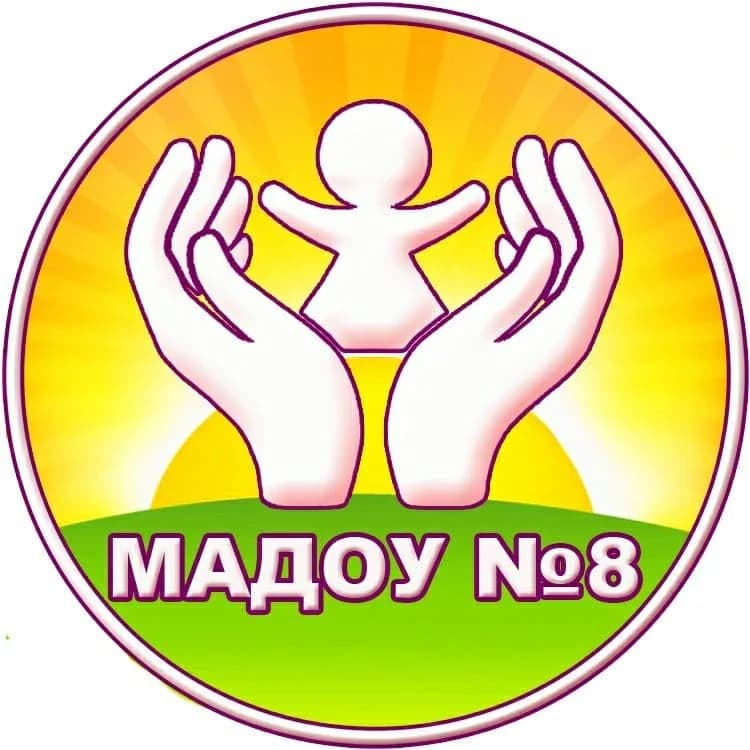 
МАДОУ № 8 г. Сухой Лог
