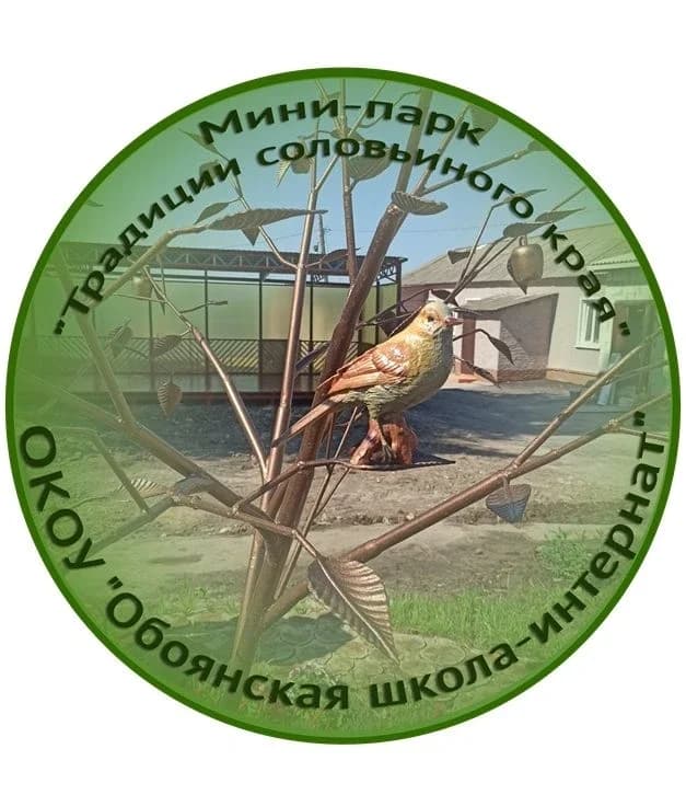 
Обоянская школа-интернат
