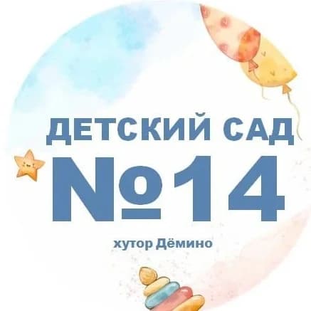 
МБДОУ "Детский № 14"
