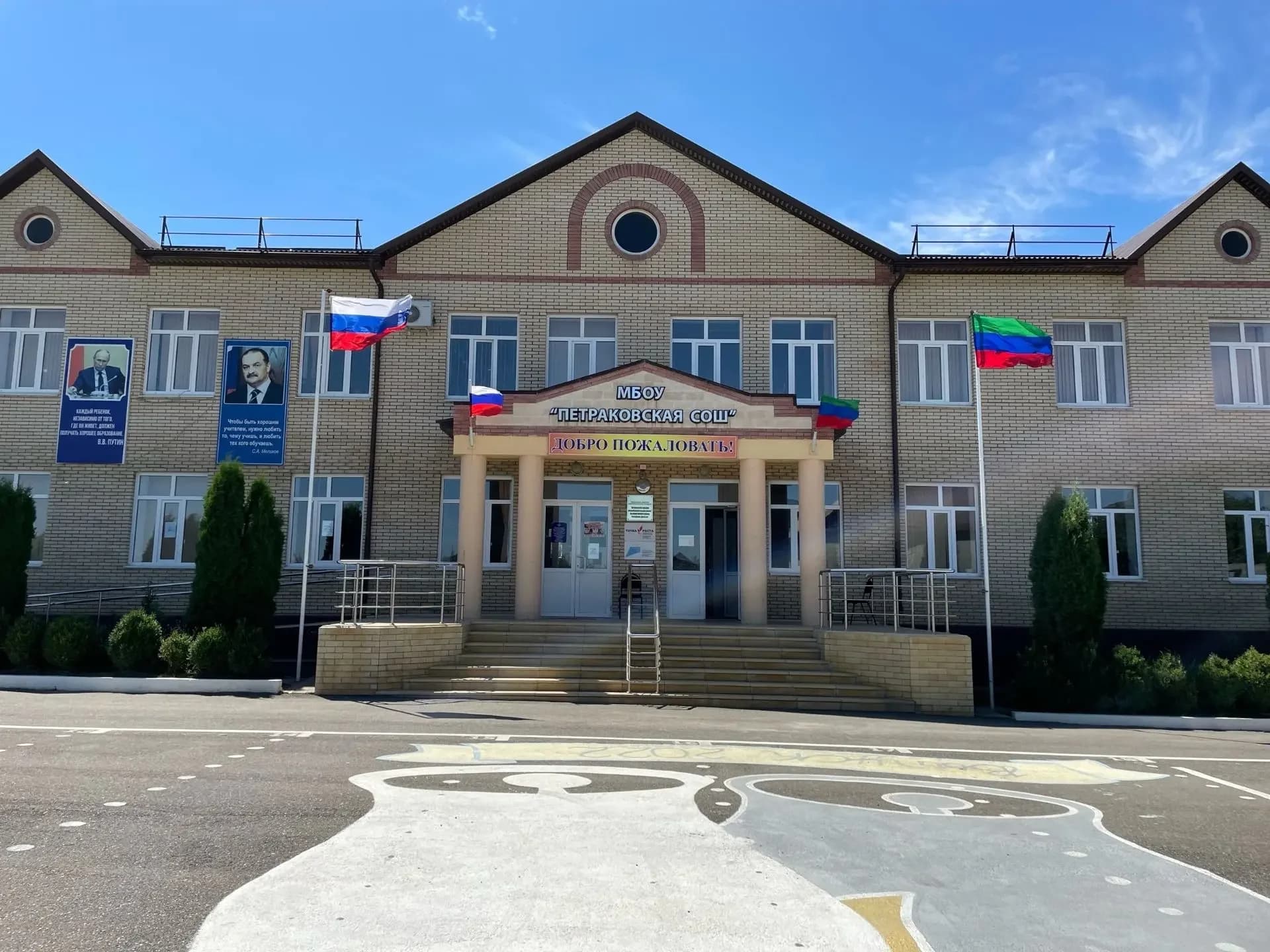 
МКОУ "Петраковская СОШ"
