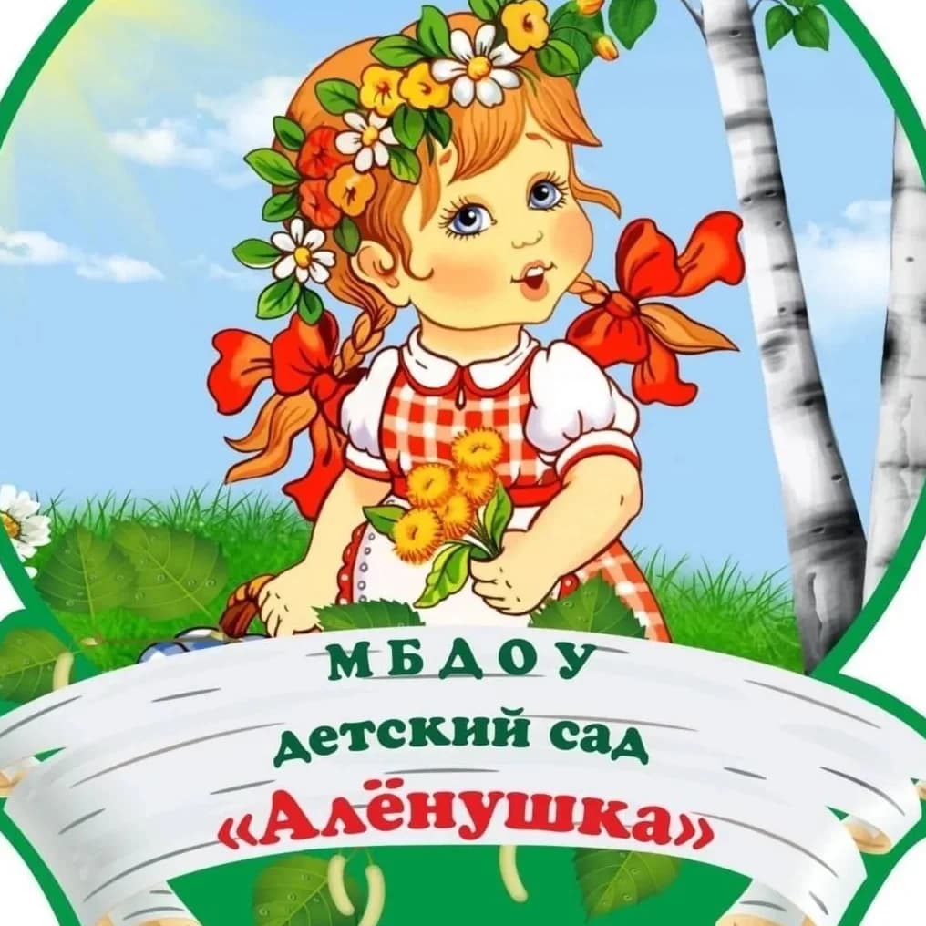 
МБДОУ "Детский сад "Аленушка" г.Строитель"

