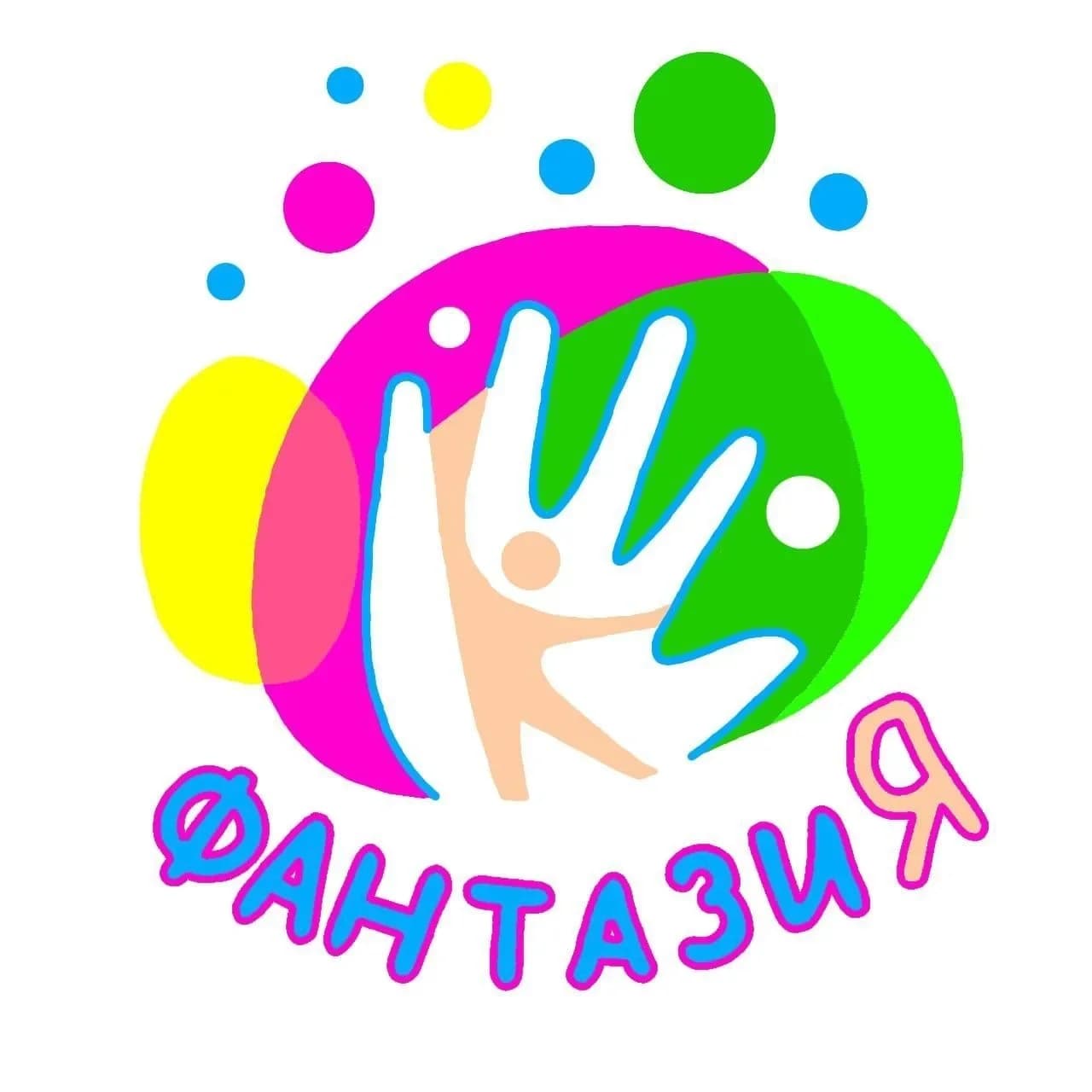 
МБДОУ "ДС № 404г.Челябинска"                    "ФАНТАЗИЯ"

