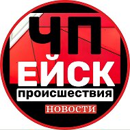 ЧП ЕЙСК @chp_yeisk
