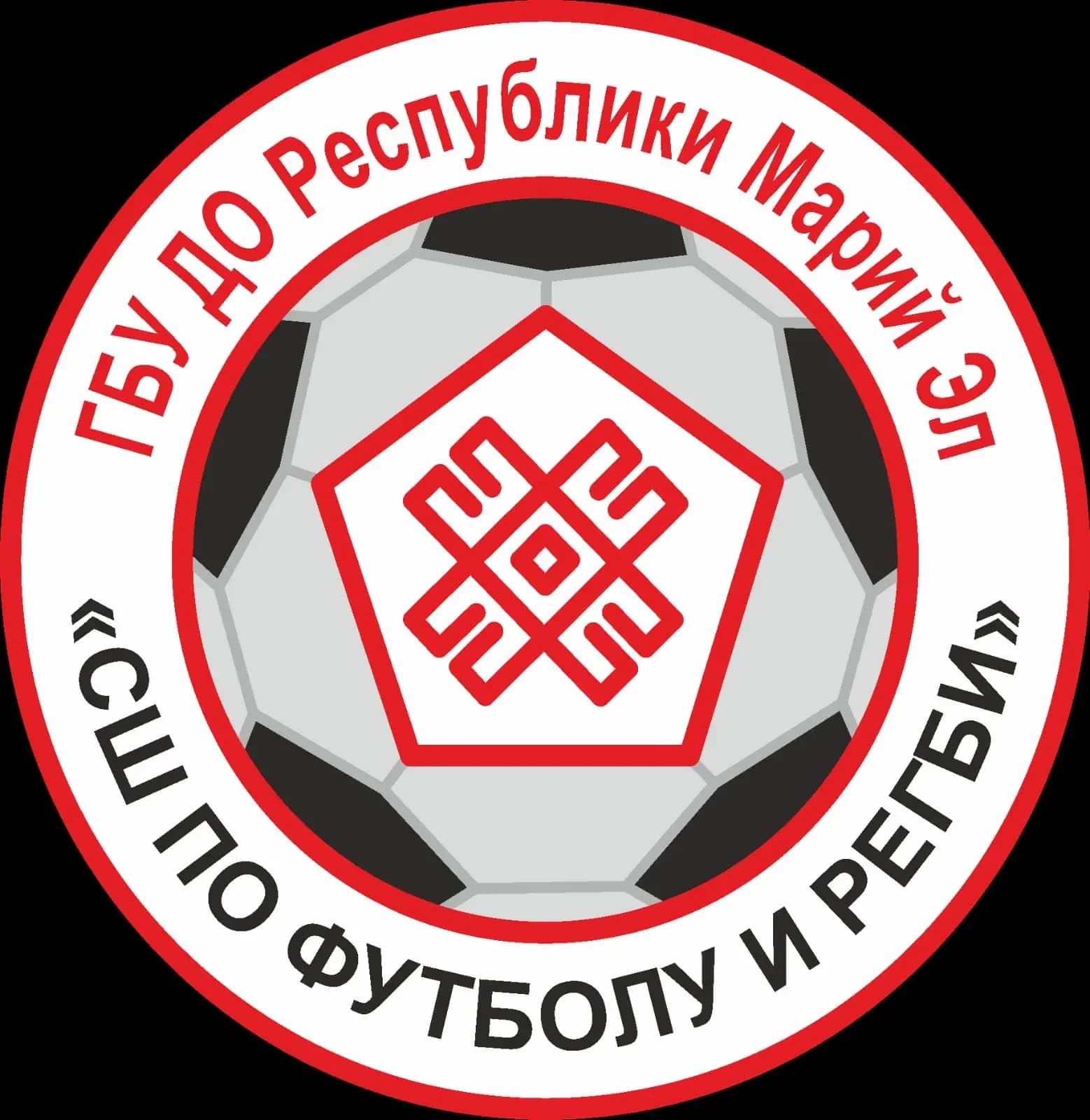 
ГБУ ДО РЕСПУБЛИКИ МАРИЙ ЭЛ "СШ ПО ФУТБОЛУ И РЕГБИ"
