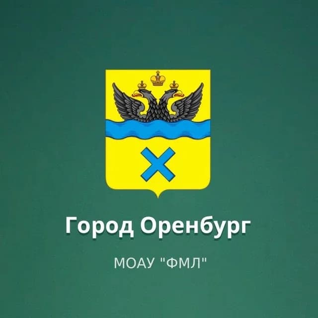 
МОАУ "ФМЛ"
