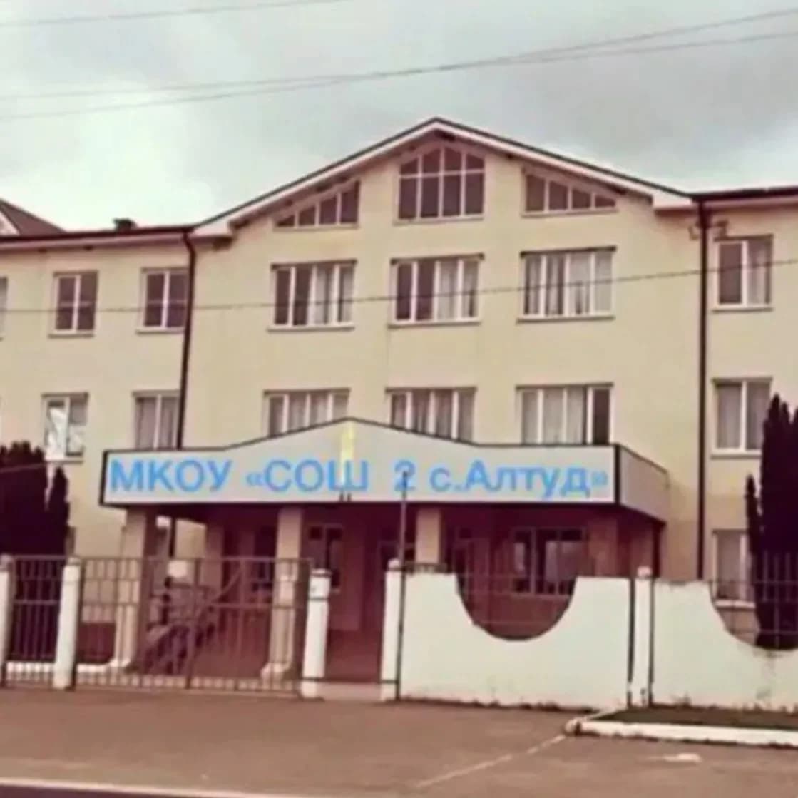 
МКОУ "СОШ №2 с. Алтуд" Прохладненского муниципального района КБР
