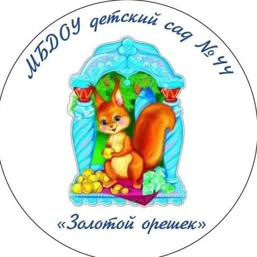 
МБДОУ детский сад № 44

